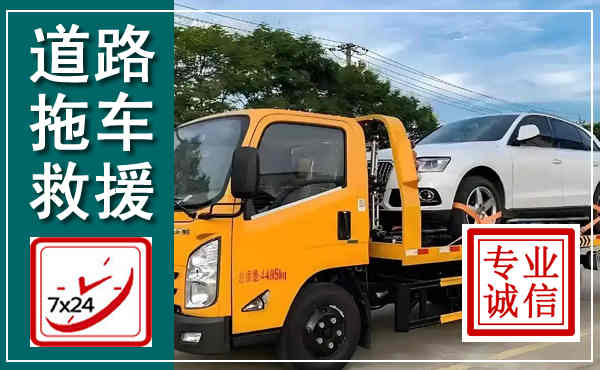 建水拖车救援,汽车救援拖车电话