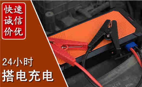建水汽车搭电场景与案例